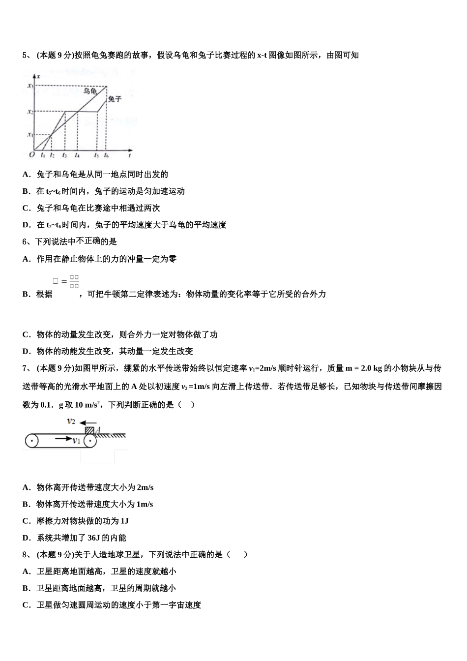 安徽省滁州市定远县西片区2024-2025学年物理高一第二学期期末联考试题含解析_第2页