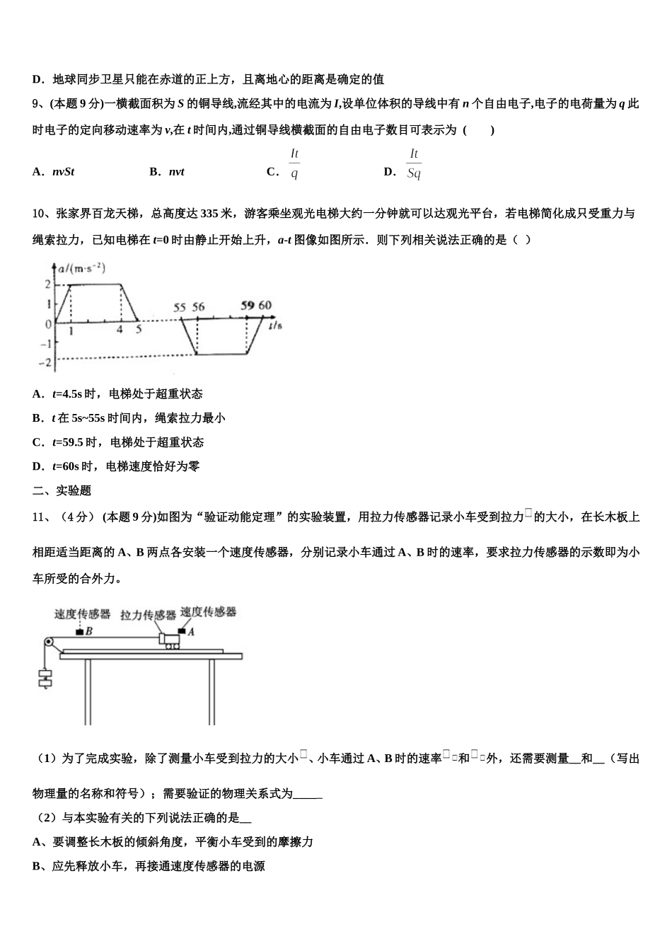 安徽省滁州市定远县西片区2024-2025学年物理高一第二学期期末联考试题含解析_第3页