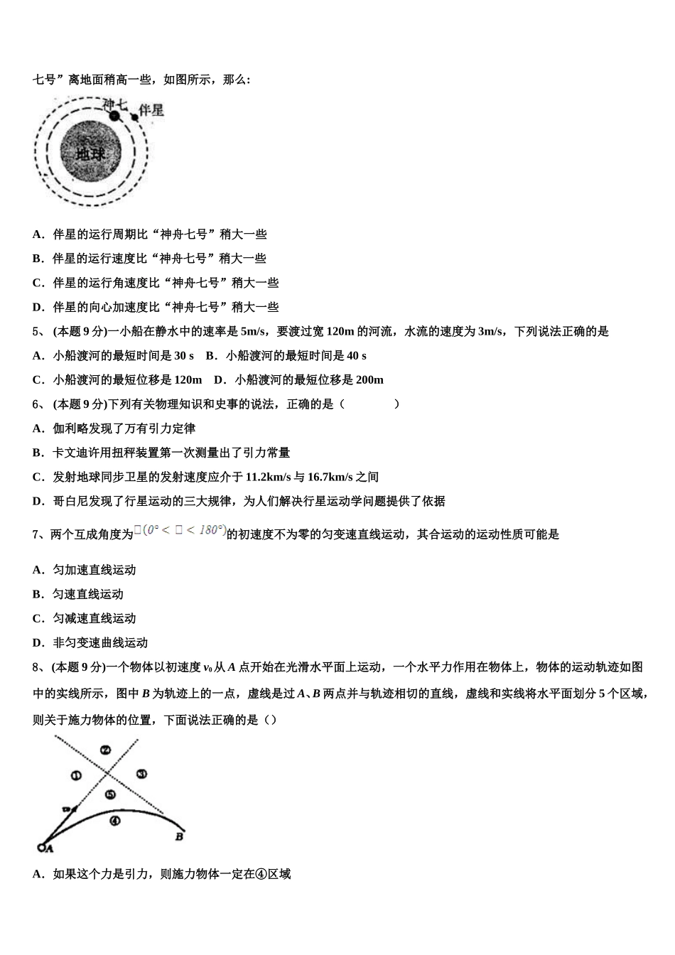 2025届安徽省江南十校物理高一第二学期期末联考模拟试题含解析_第2页