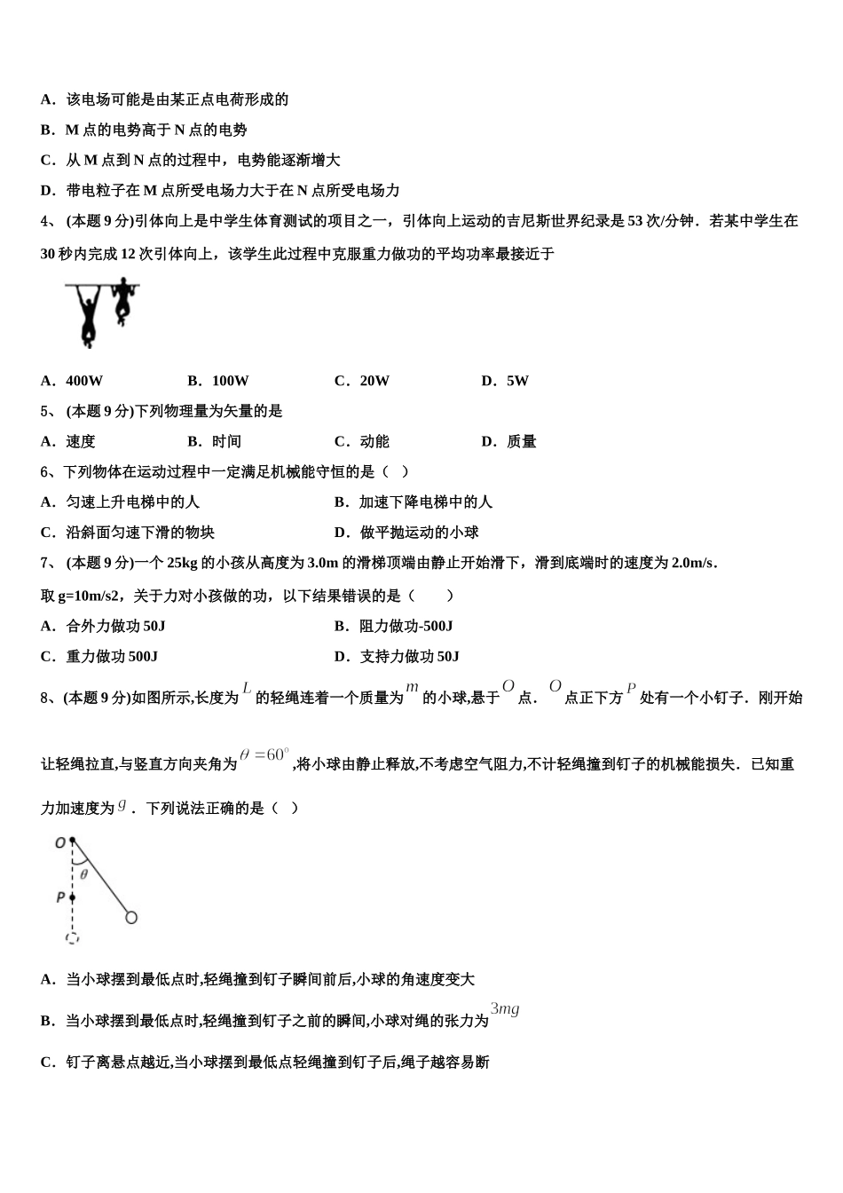 安徽省合肥市庐阳区合肥六中、合肥八中、阜阳一中、淮北一中四校2025届高一物理第二学期期末达标检测试题含解析_第2页