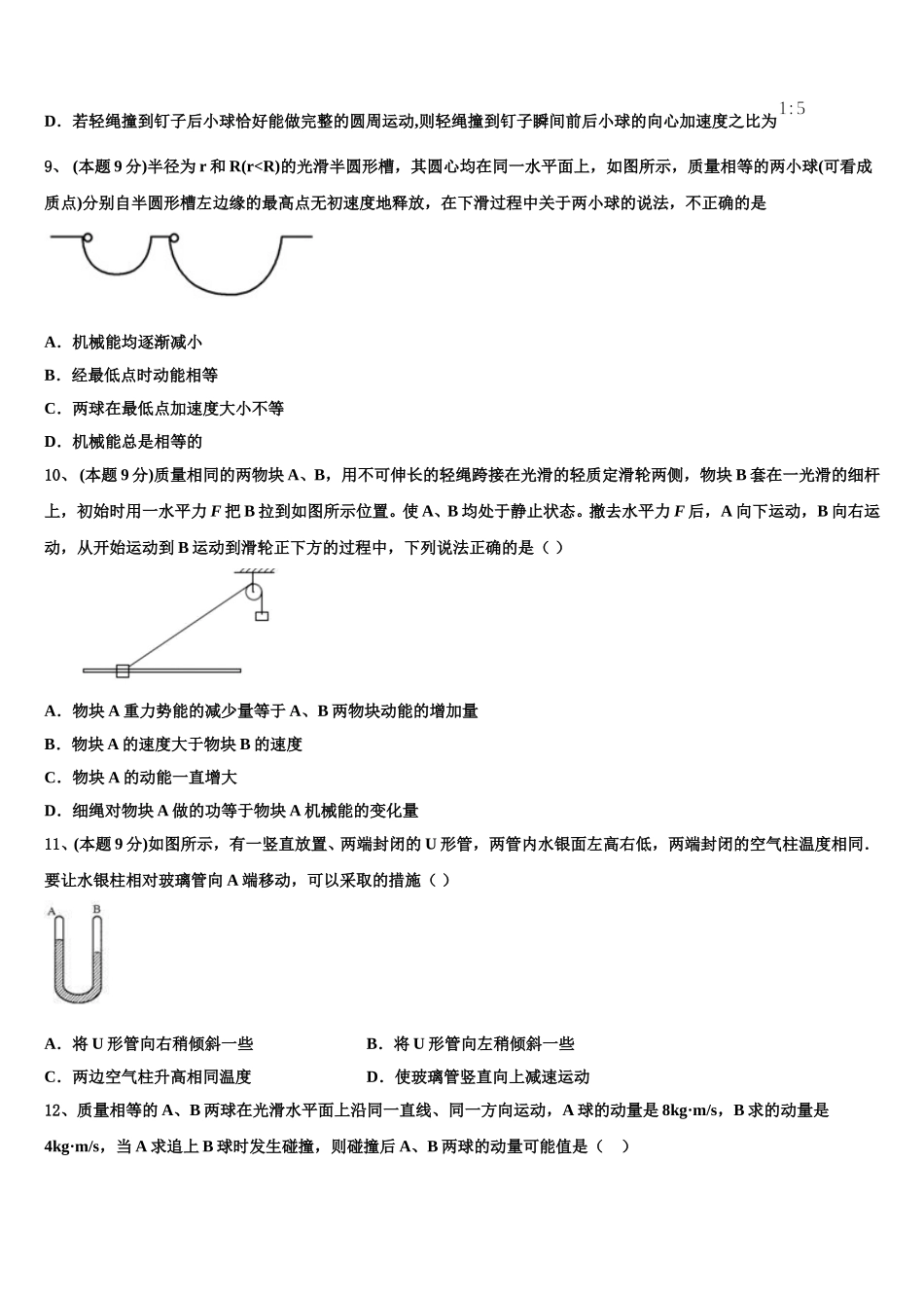 安徽省合肥市庐阳区合肥六中、合肥八中、阜阳一中、淮北一中四校2025届高一物理第二学期期末达标检测试题含解析_第3页