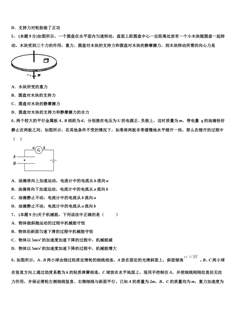 2024-2025学年亳州市重点中学物理高一第二学期期末联考试题含解析_第2页