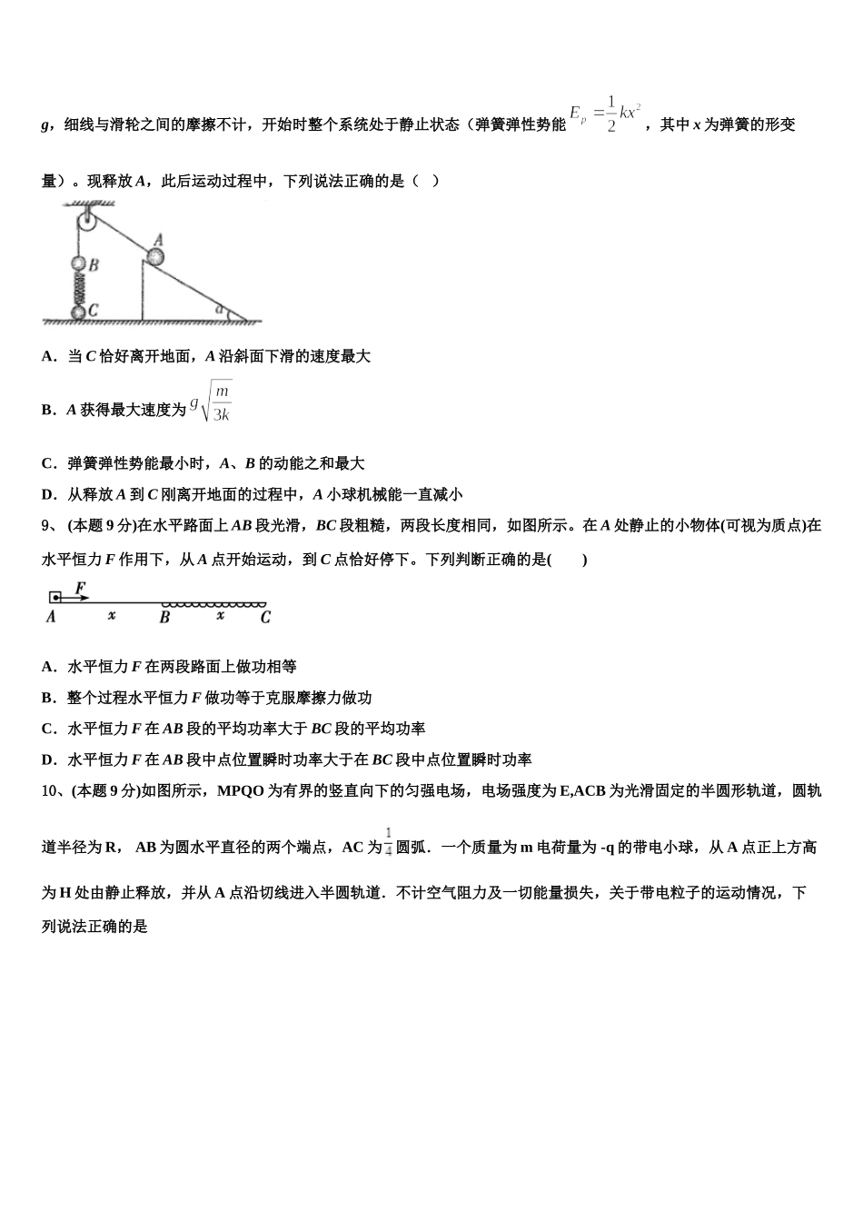 2024-2025学年亳州市重点中学物理高一第二学期期末联考试题含解析_第3页