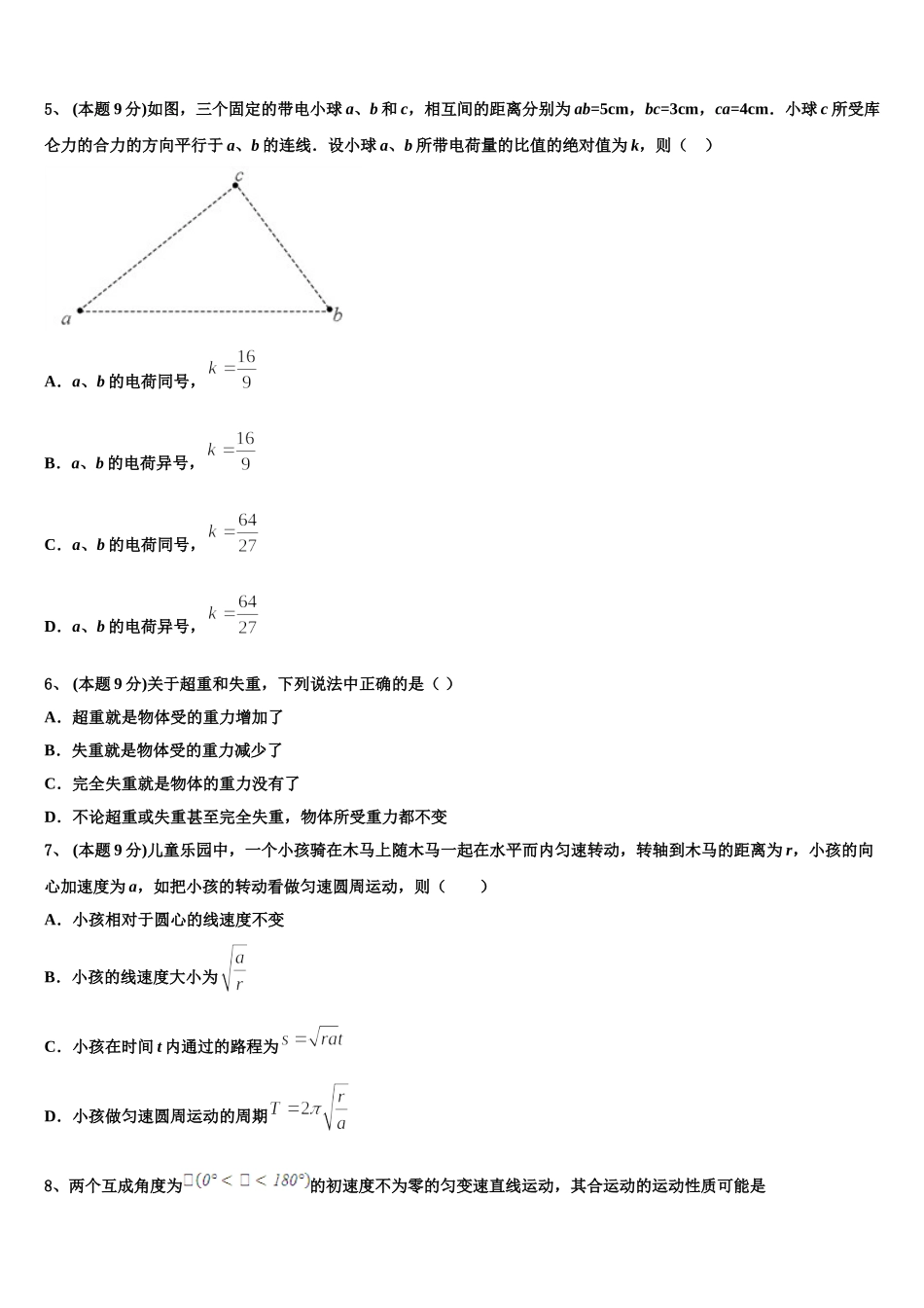 安徽省六安一中、舒城中学、霍邱一中2025年高一下物理期末综合测试模拟试题含解析_第2页