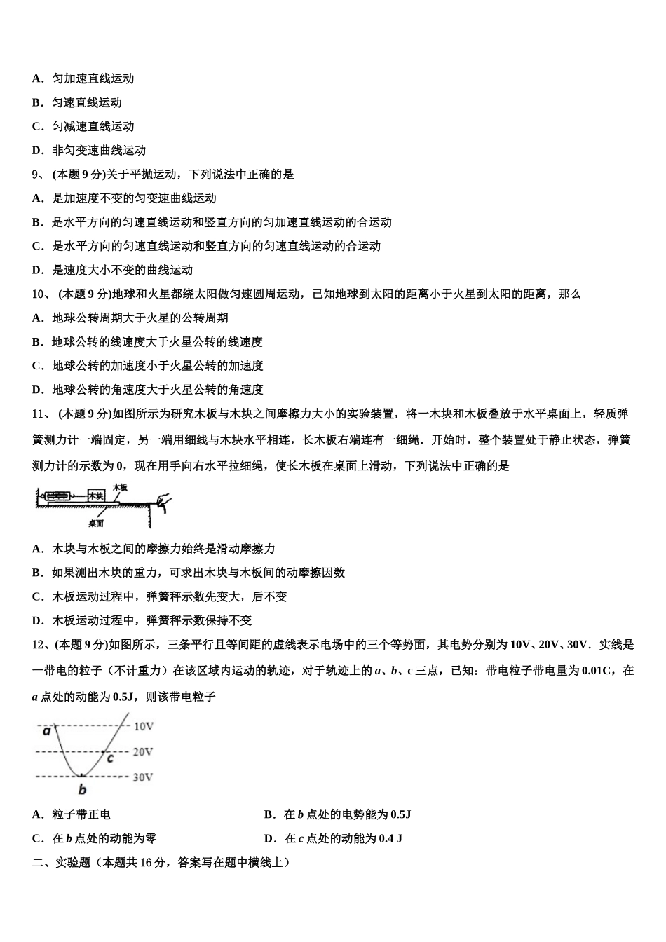 安徽省六安一中、舒城中学、霍邱一中2025年高一下物理期末综合测试模拟试题含解析_第3页