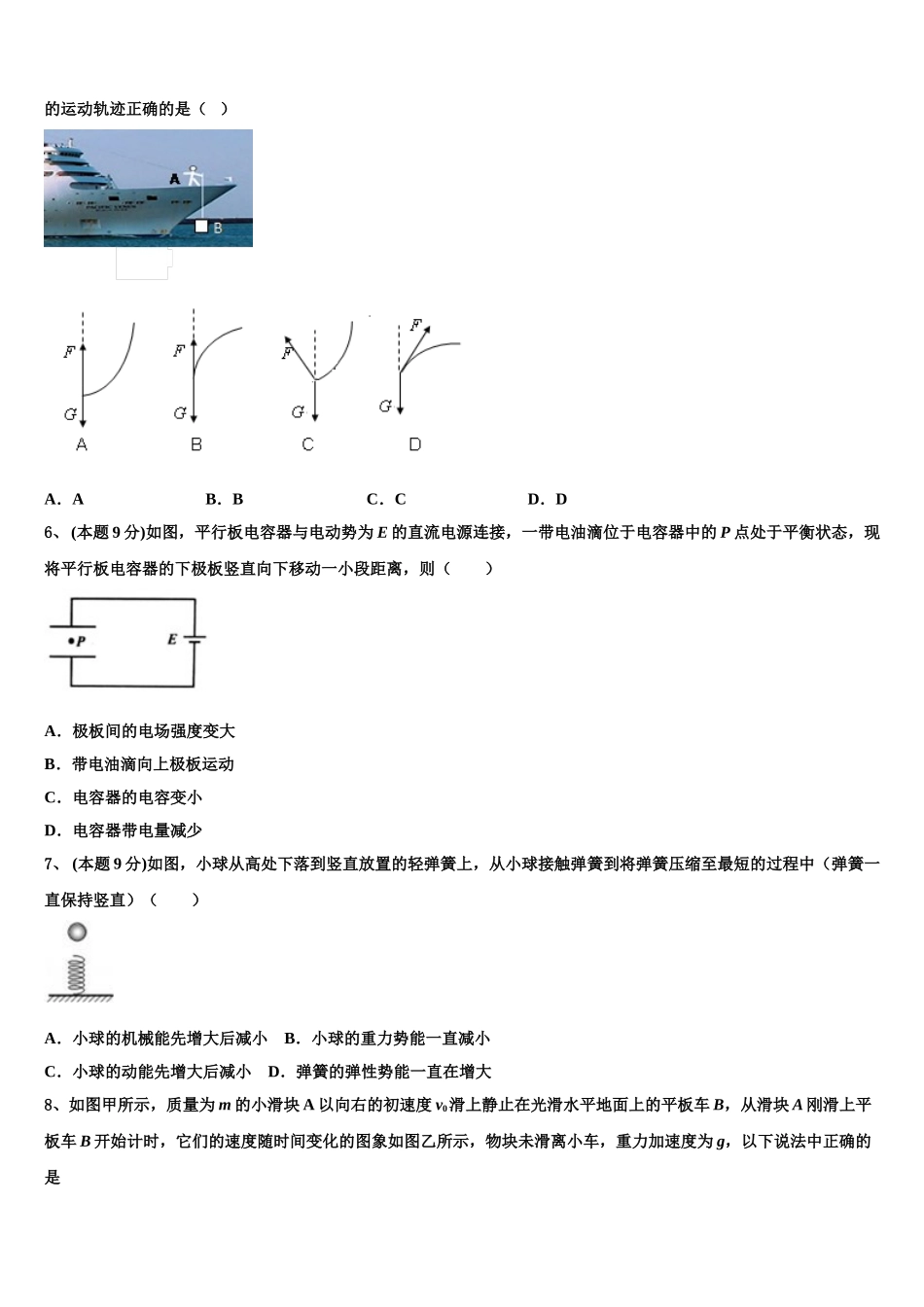 2025年安徽省芜湖市镜湖区师范大学附中高一下物理期末检测试题含解析_第2页