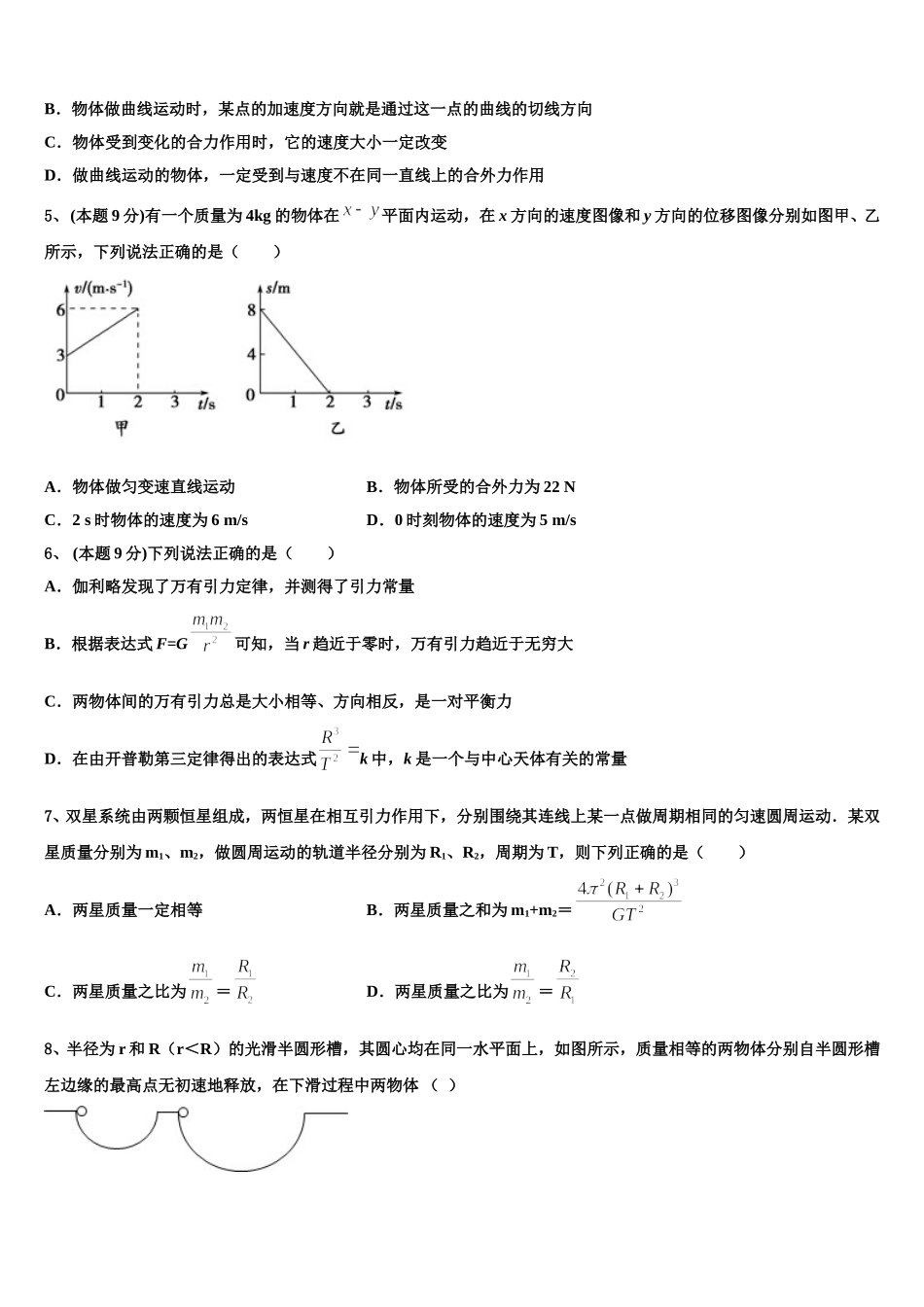 2025届安徽省肥东圣泉中学物理高一下期末调研模拟试题含解析_第2页