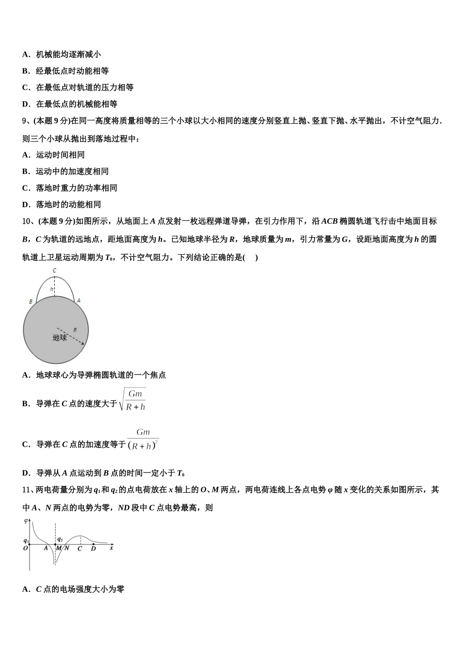 2025届安徽省肥东圣泉中学物理高一下期末调研模拟试题含解析_第3页