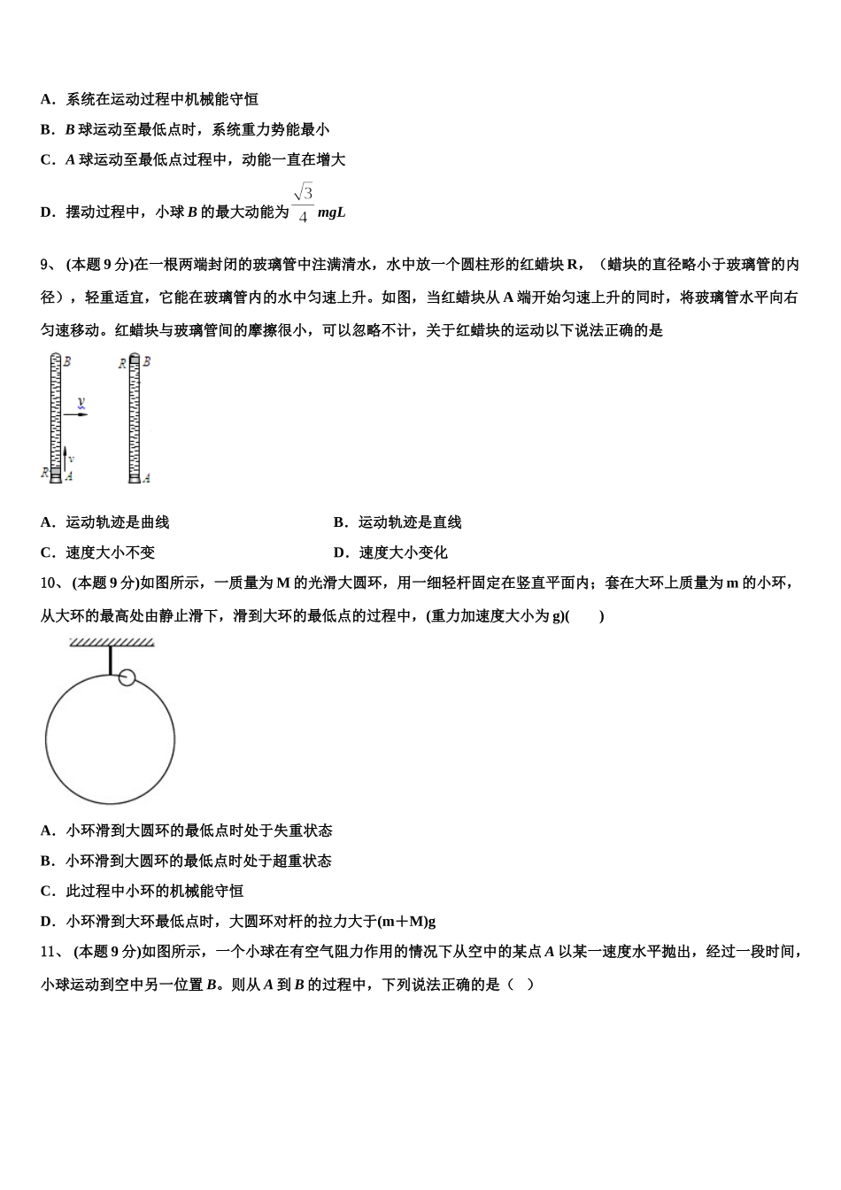安徽省池州市 2024-2025学年高一下物理期末教学质量检测试题含解析_第3页