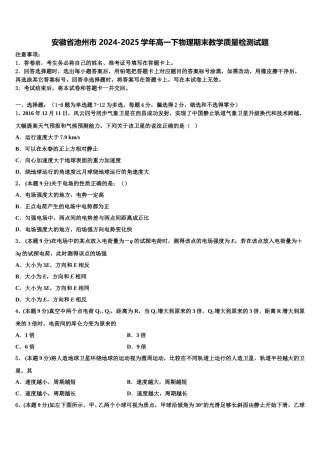 安徽省池州市 2024-2025学年高一下物理期末教学质量检测试题含解析