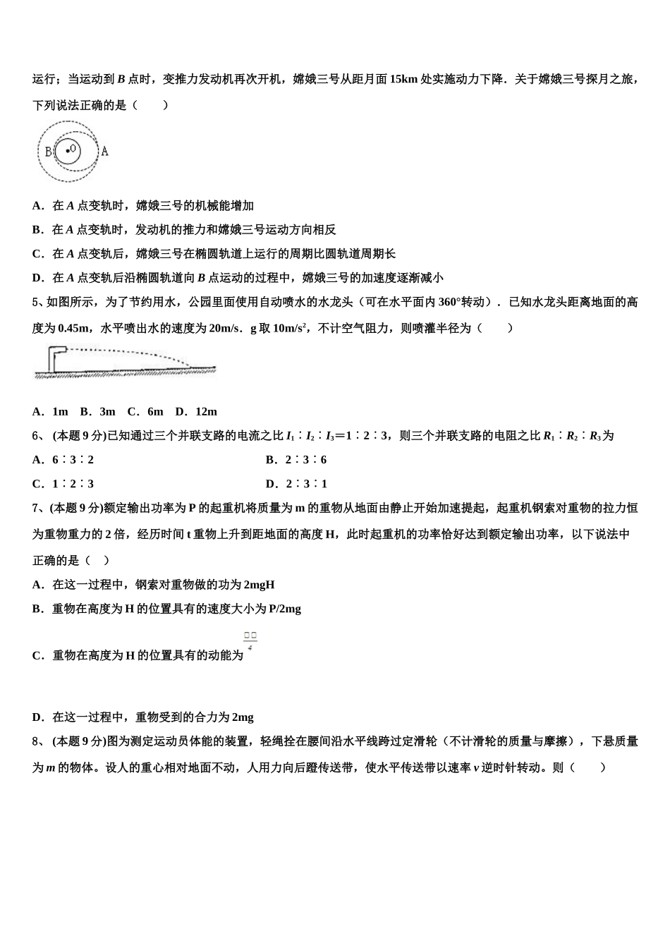 2025届安徽省五校高一下物理期末达标检测模拟试题含解析_第2页