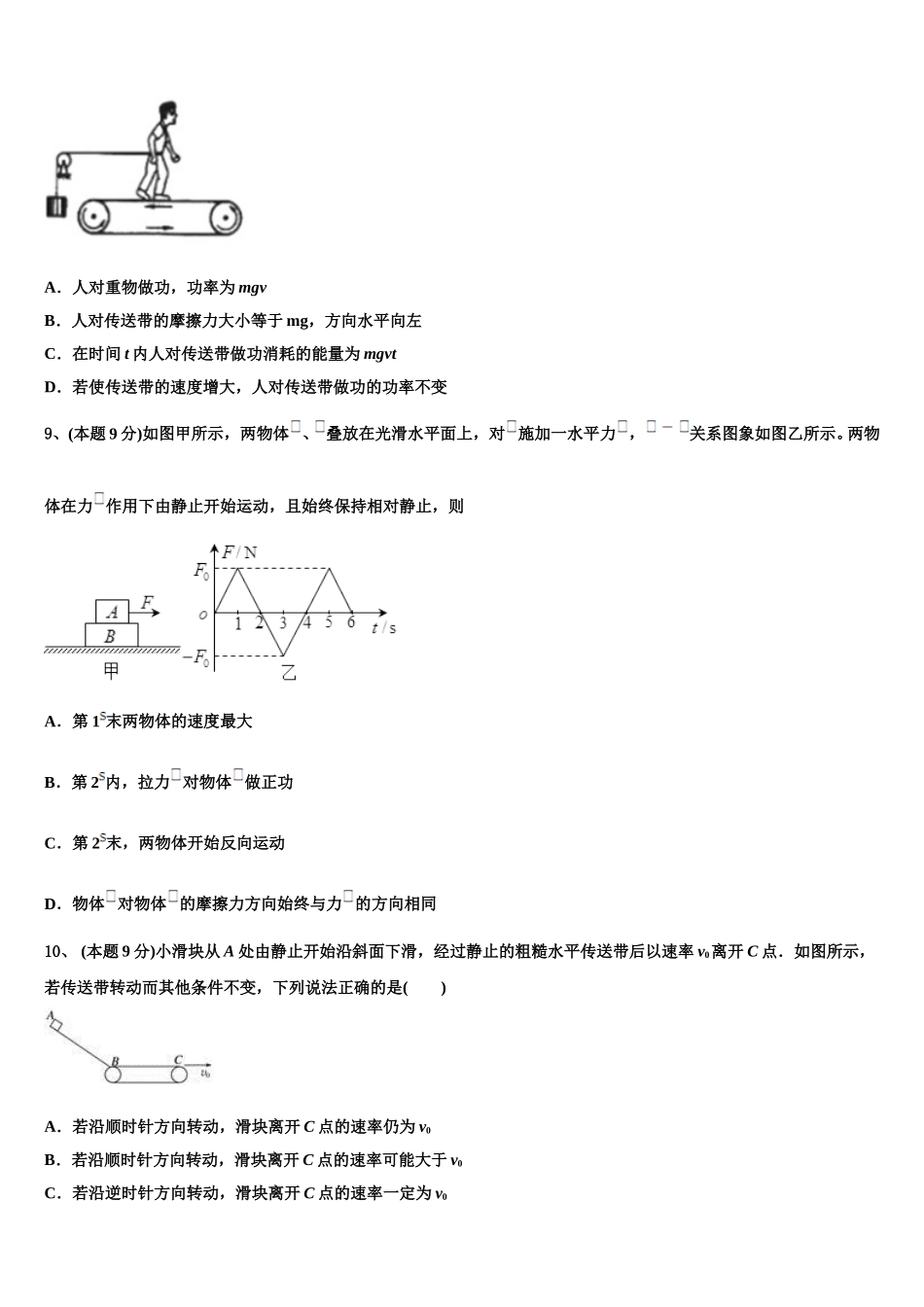 2025届安徽省五校高一下物理期末达标检测模拟试题含解析_第3页