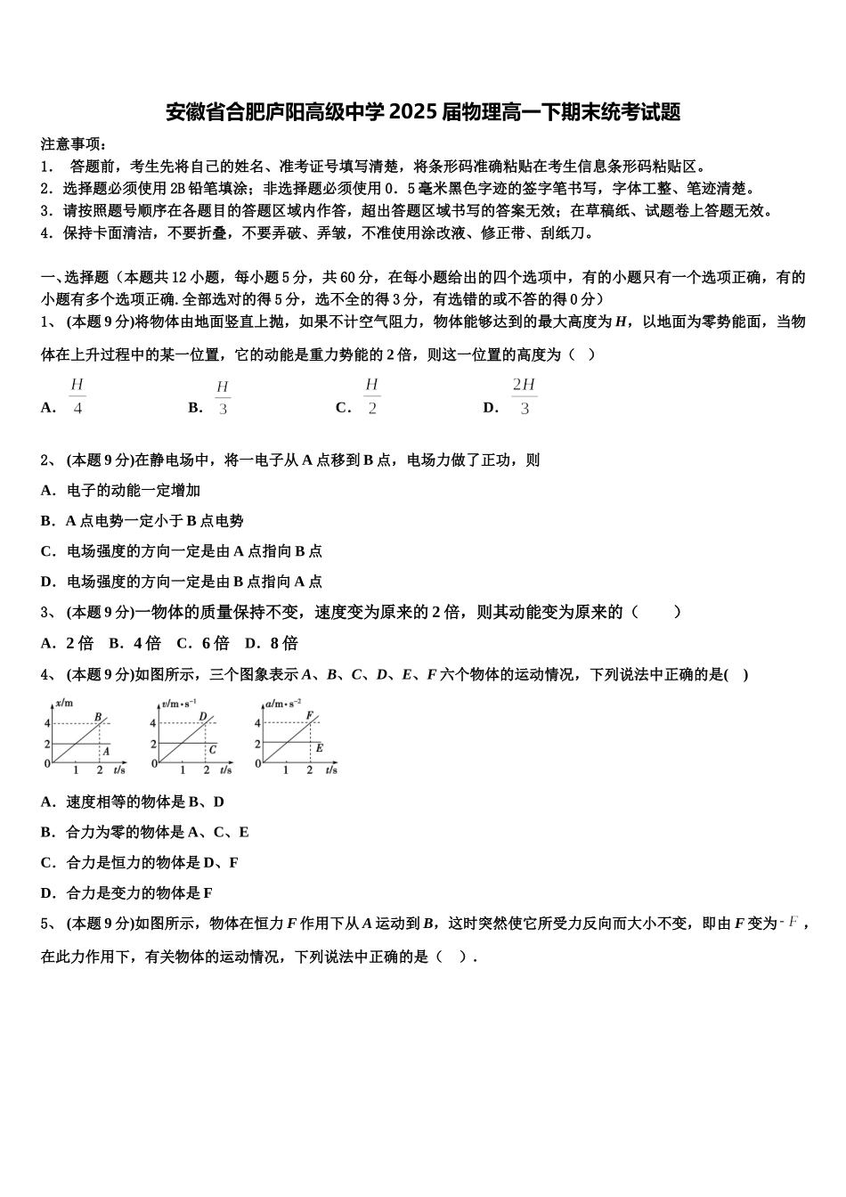 安徽省合肥庐阳高级中学2025届物理高一下期末统考试题含解析_第1页