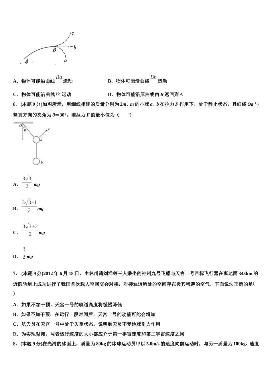 安徽省合肥庐阳高级中学2025届物理高一下期末统考试题含解析_第2页