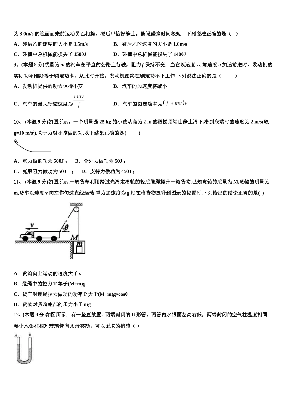 安徽省合肥庐阳高级中学2025届物理高一下期末统考试题含解析_第3页
