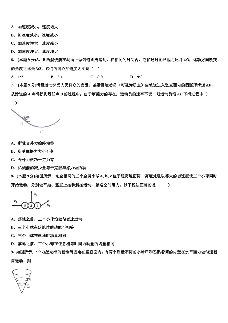 安徽省肥东第二中学2025届物理高一下期末学业水平测试模拟试题含解析_第2页