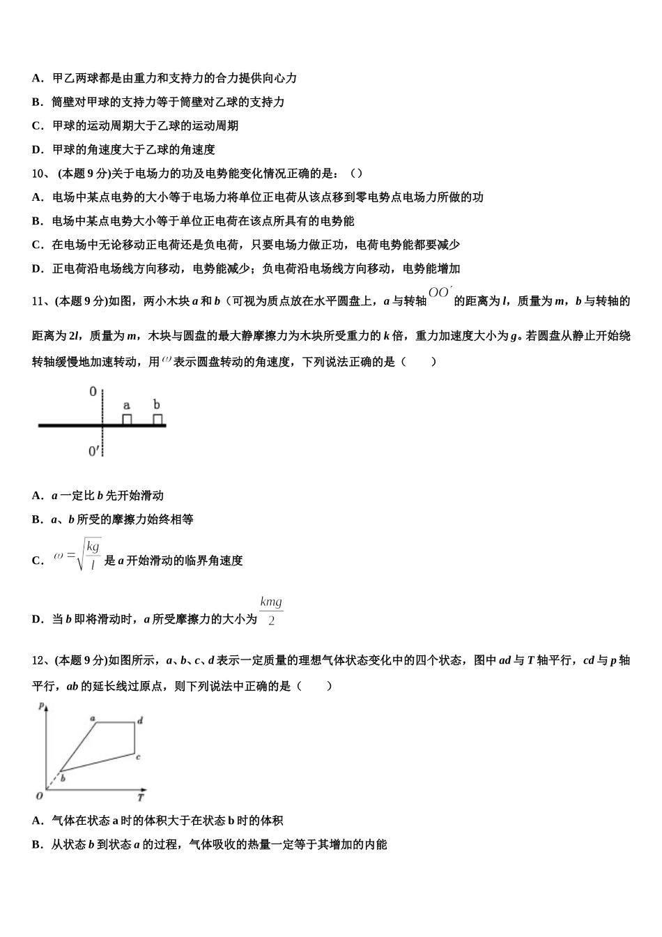 安徽省肥东第二中学2025届物理高一下期末学业水平测试模拟试题含解析_第3页