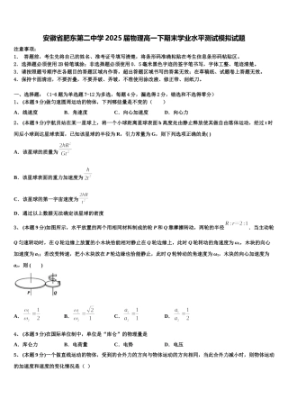安徽省肥东第二中学2025届物理高一下期末学业水平测试模拟试题含解析