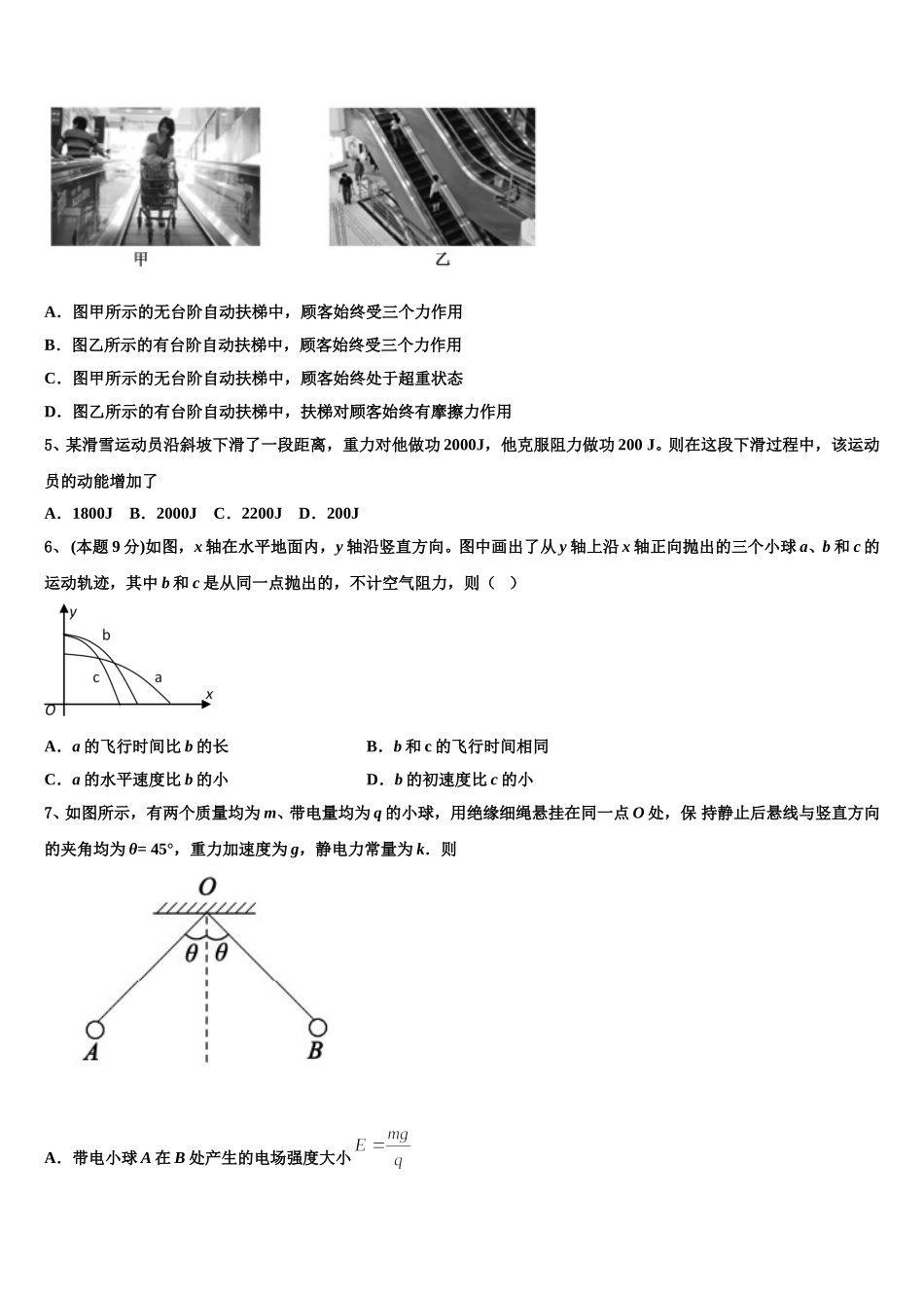 2025年安徽省滁州市定远县西片三校物理高一第二学期期末质量检测模拟试题含解析_第2页