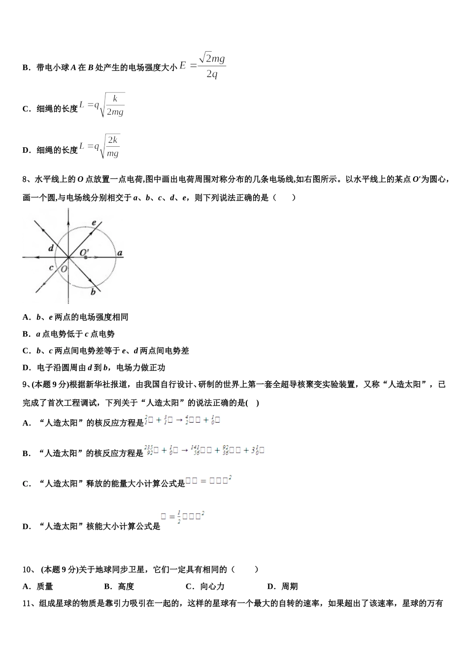 2025年安徽省滁州市定远县西片三校物理高一第二学期期末质量检测模拟试题含解析_第3页