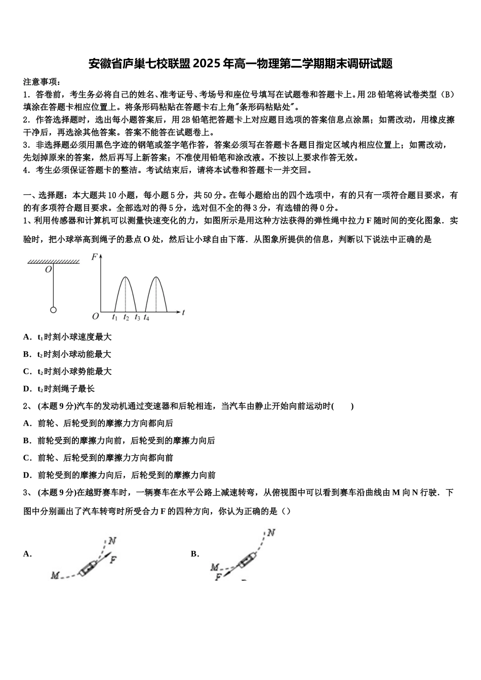 安徽省庐巢七校联盟2025年高一物理第二学期期末调研试题含解析_第1页