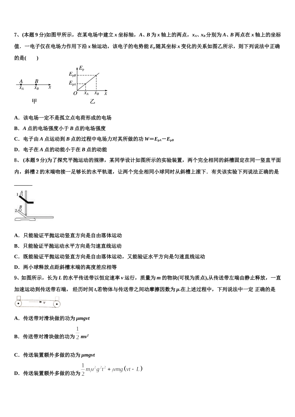 安徽省庐巢七校联盟2025年高一物理第二学期期末调研试题含解析_第3页