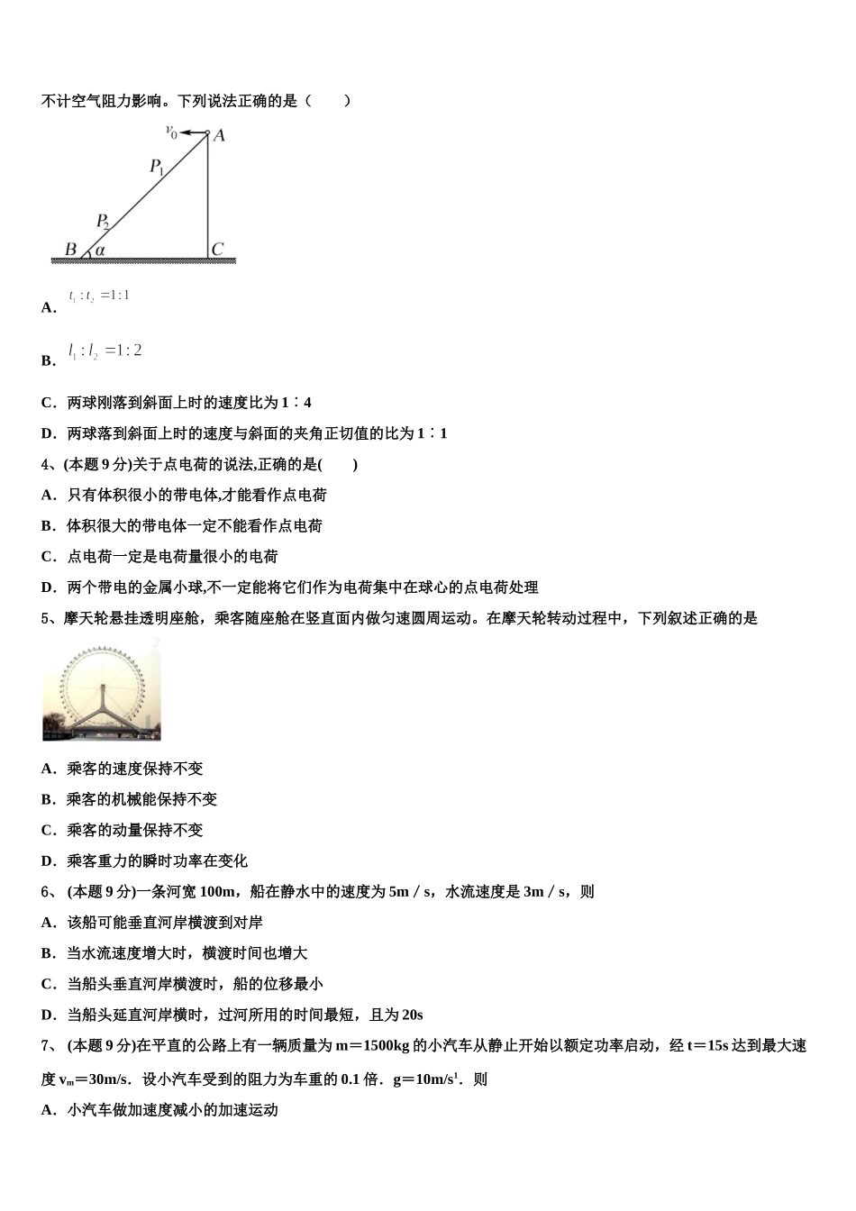 安徽省淮北市2025届物理高一下期末学业水平测试试题含解析_第2页