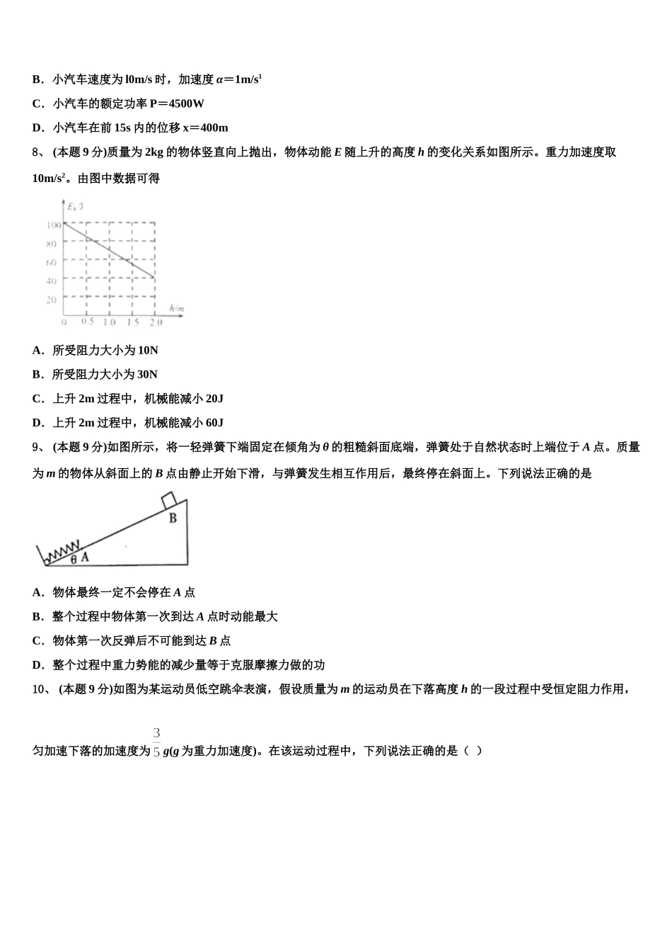 安徽省淮北市2025届物理高一下期末学业水平测试试题含解析_第3页