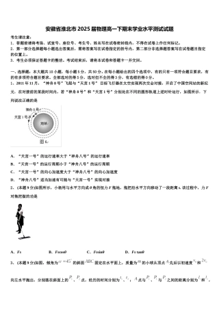 安徽省淮北市2025届物理高一下期末学业水平测试试题含解析