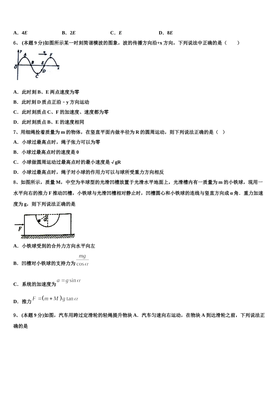 教科版必修二　第三章万有引力定律同步测试题2025年高一下物理期末经典模拟试题含解析_第2页