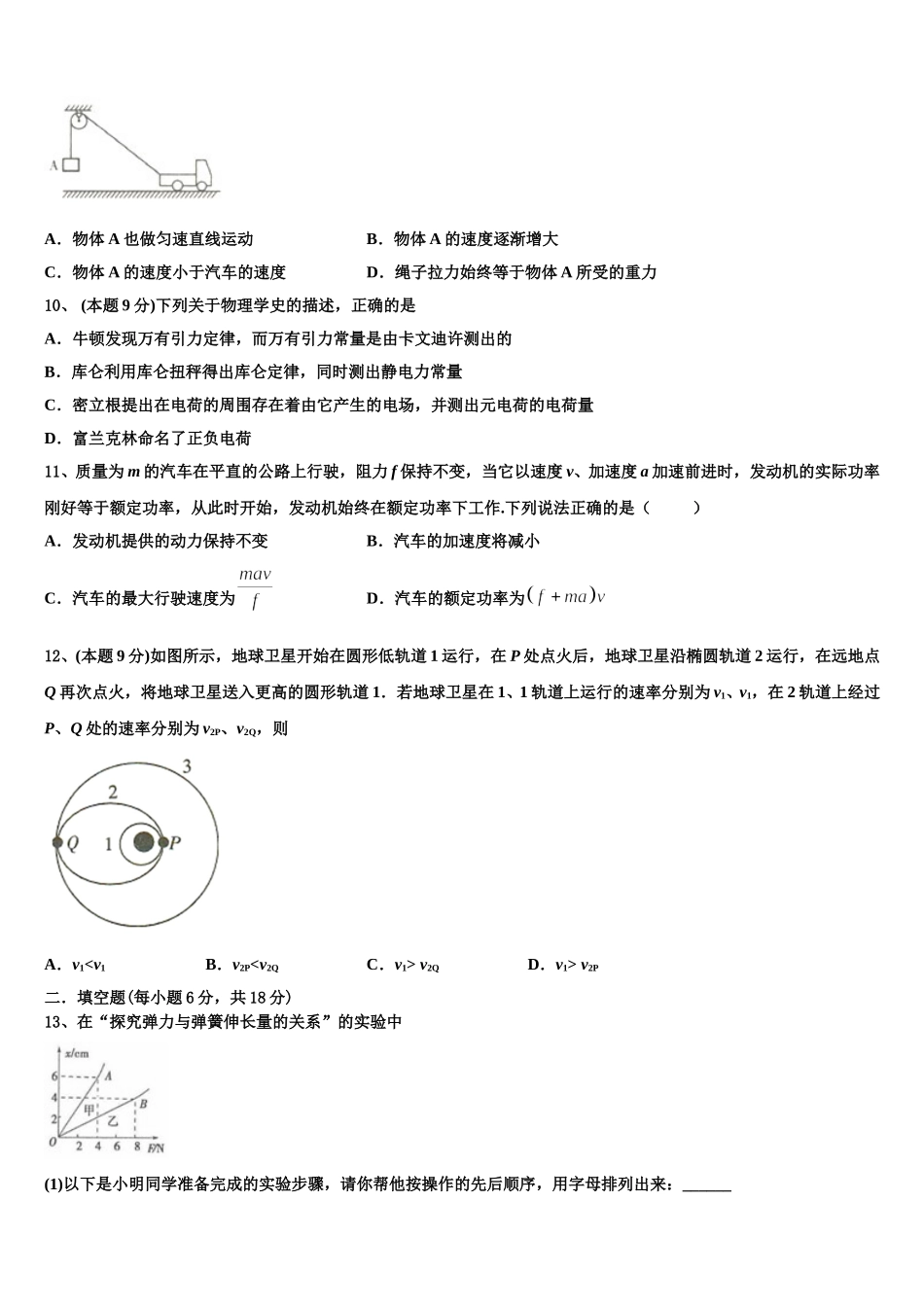 教科版必修二　第三章万有引力定律同步测试题2025年高一下物理期末经典模拟试题含解析_第3页