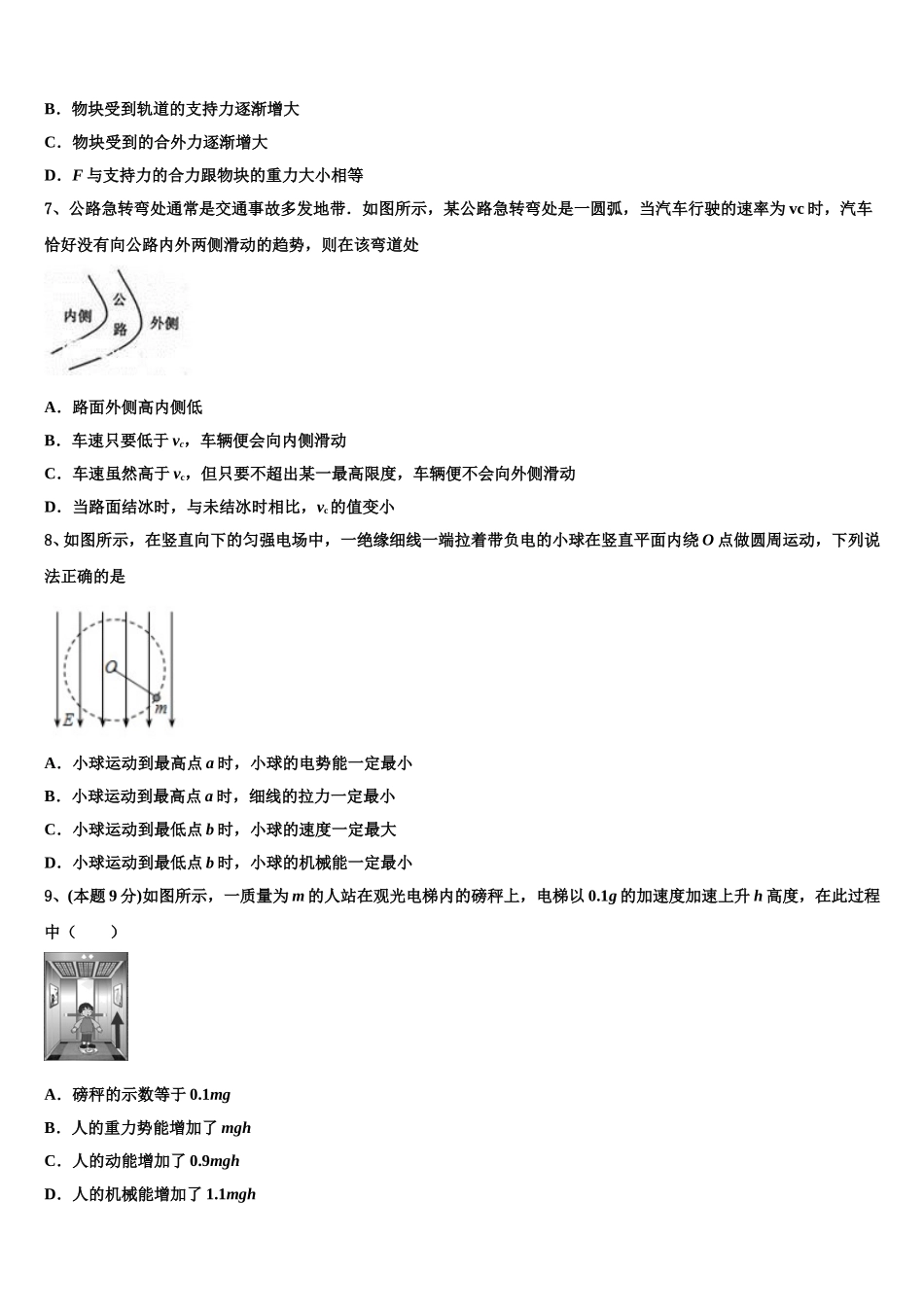 2024-2025学年安徽省舒城县龙河中学物理高一第二学期期末检测模拟试题含解析_第3页