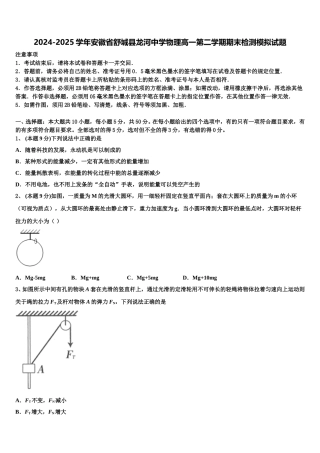 2024-2025学年安徽省舒城县龙河中学物理高一第二学期期末检测模拟试题含解析