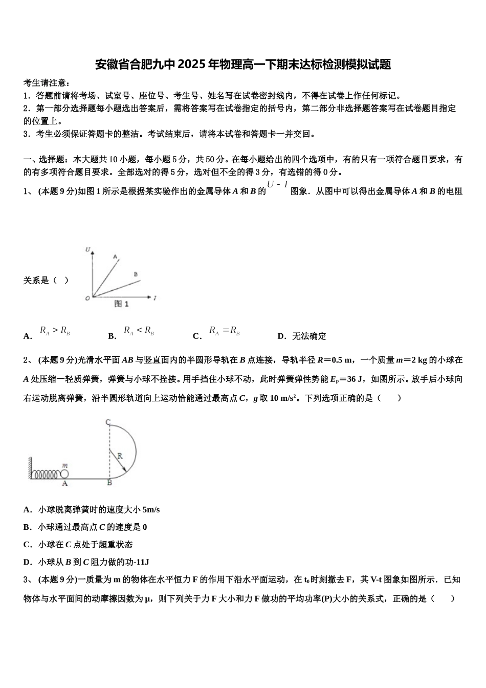 安徽省合肥九中2025年物理高一下期末达标检测模拟试题含解析_第1页