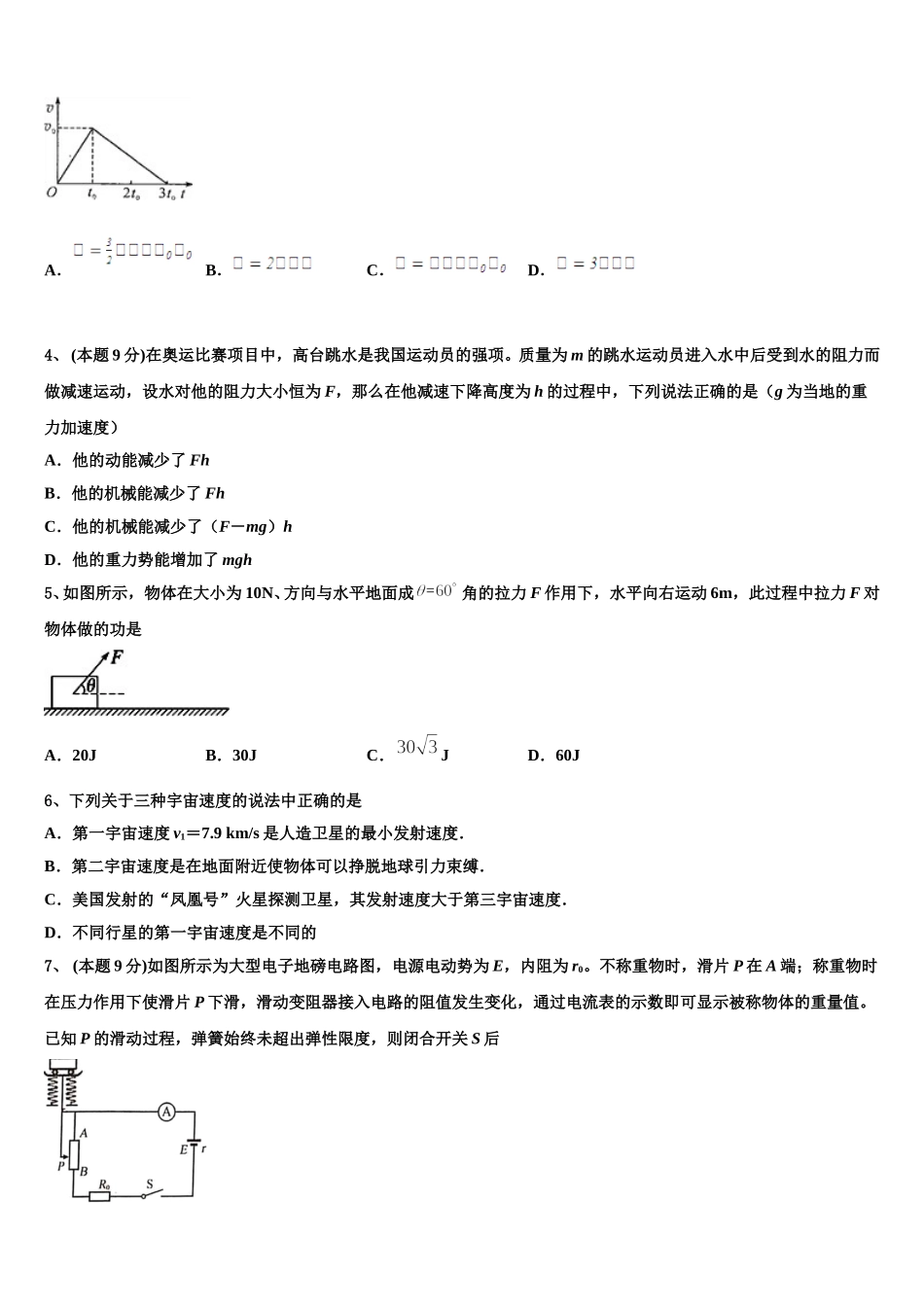 安徽省合肥九中2025年物理高一下期末达标检测模拟试题含解析_第2页