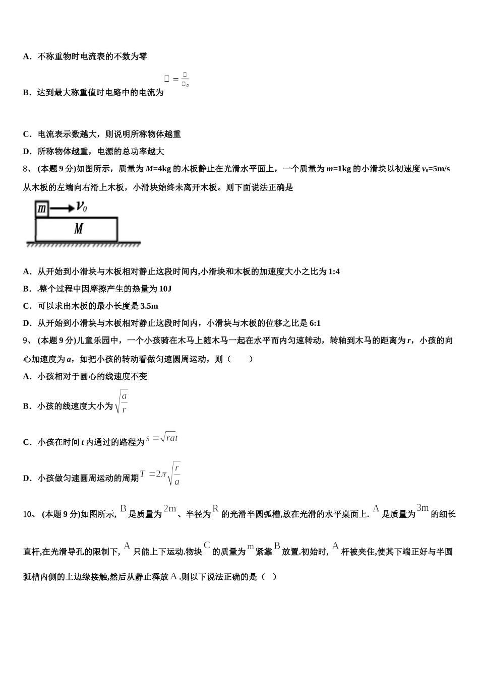 安徽省合肥九中2025年物理高一下期末达标检测模拟试题含解析_第3页