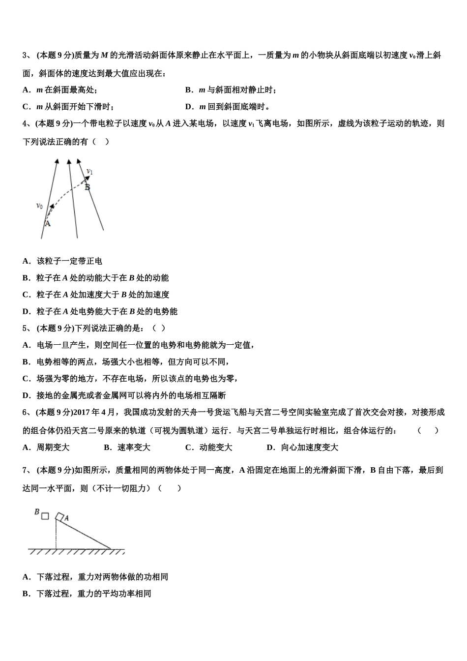 安徽省合肥市肥东县高级中学2025届物理高一下期末复习检测试题含解析_第2页