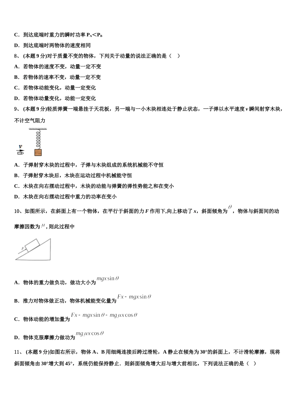 安徽省合肥市肥东县高级中学2025届物理高一下期末复习检测试题含解析_第3页