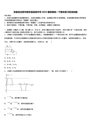 安徽省合肥市肥东县高级中学2025届物理高一下期末复习检测试题含解析