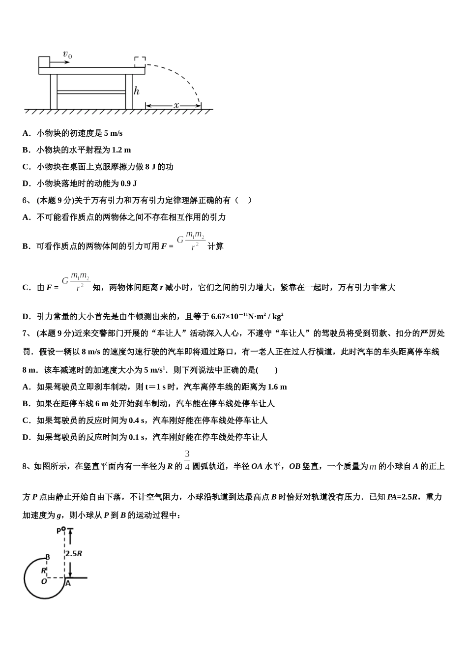 安徽省蚌埠两校2025届物理高一下期末复习检测试题含解析_第2页