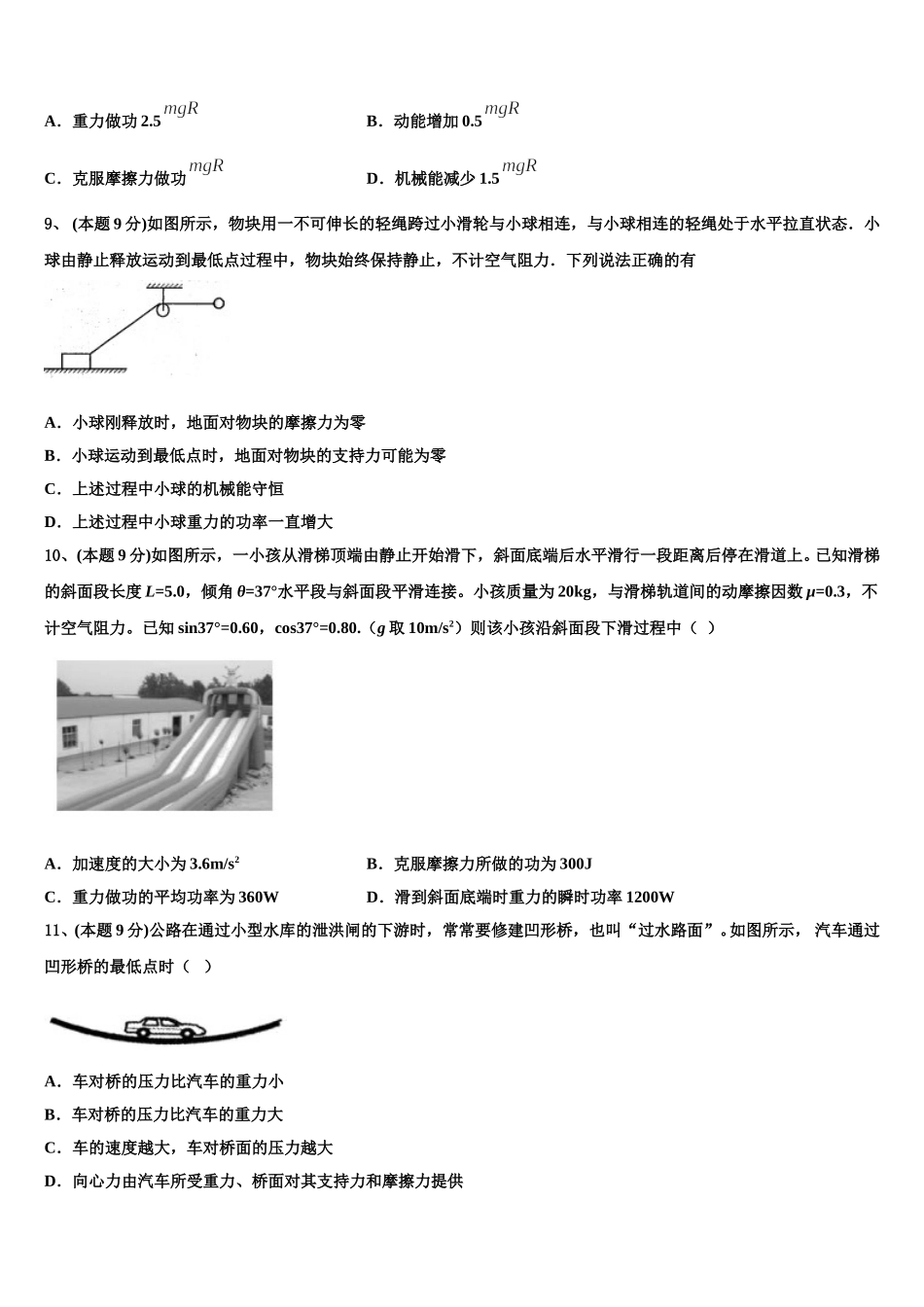 安徽省蚌埠两校2025届物理高一下期末复习检测试题含解析_第3页