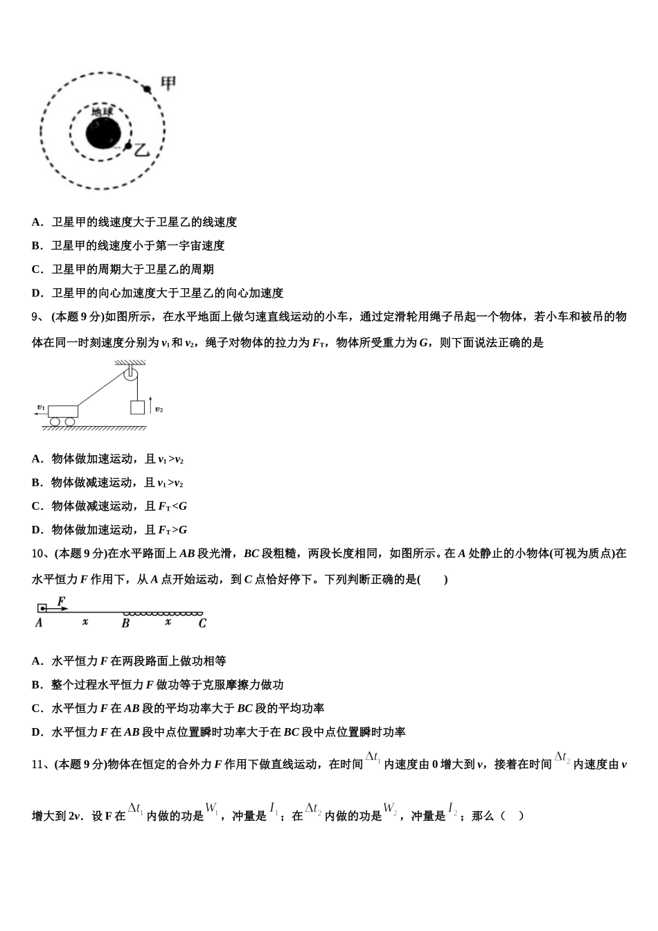 2024-2025学年安徽省定远县张桥中学物理高一第二学期期末质量检测模拟试题含解析_第3页