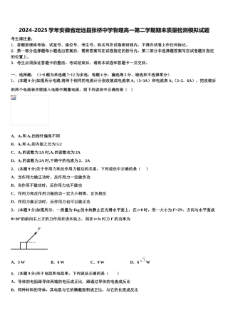 2024-2025学年安徽省定远县张桥中学物理高一第二学期期末质量检测模拟试题含解析