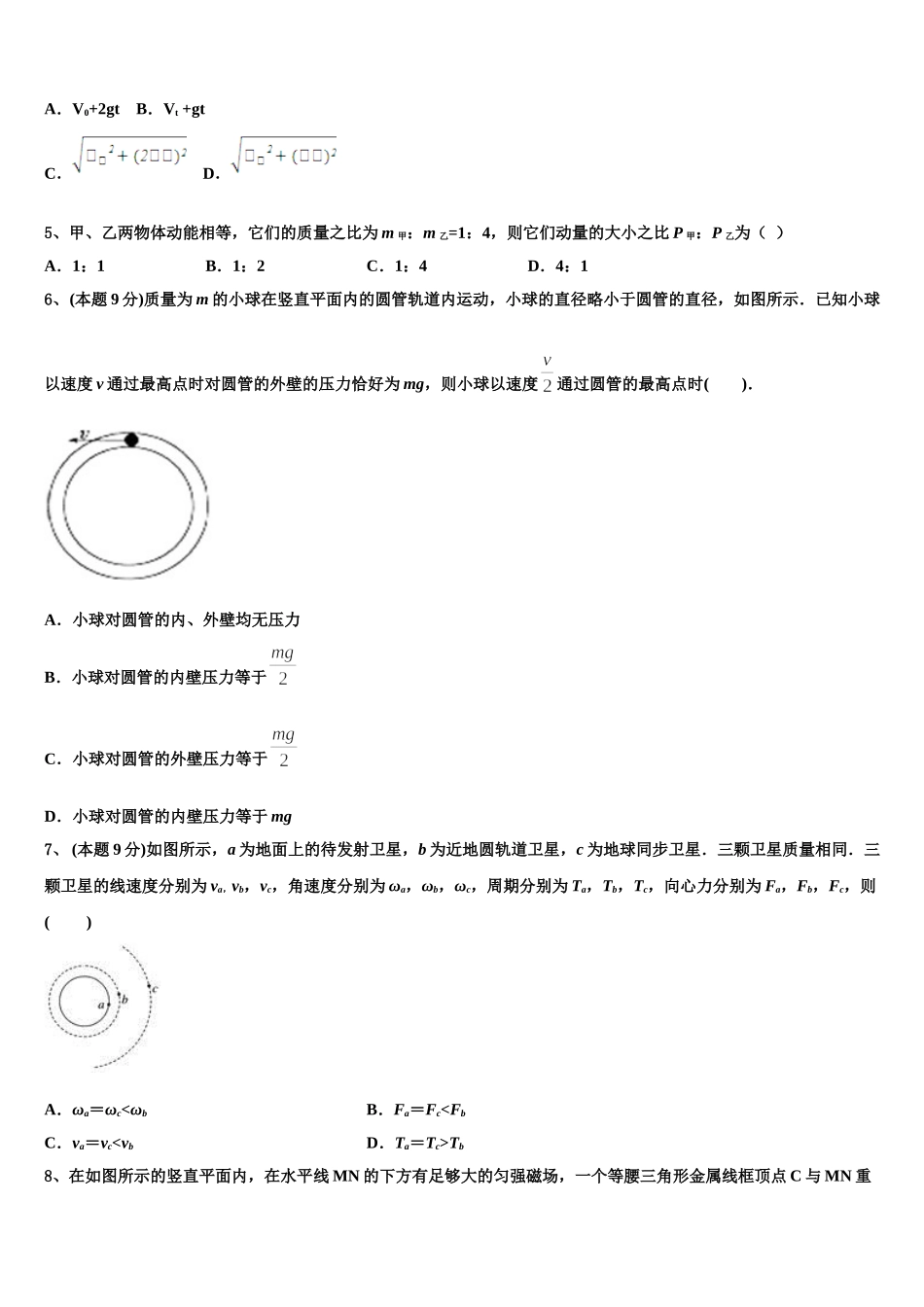 2025年安徽省宣城物理高一下期末质量检测试题含解析_第2页