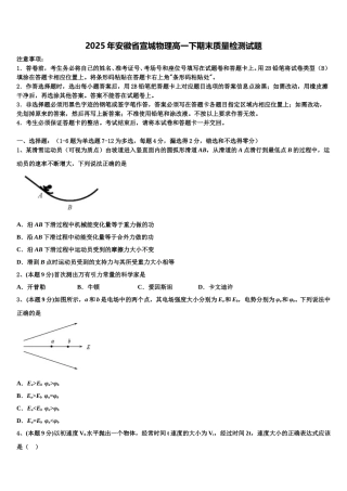 2025年安徽省宣城物理高一下期末质量检测试题含解析