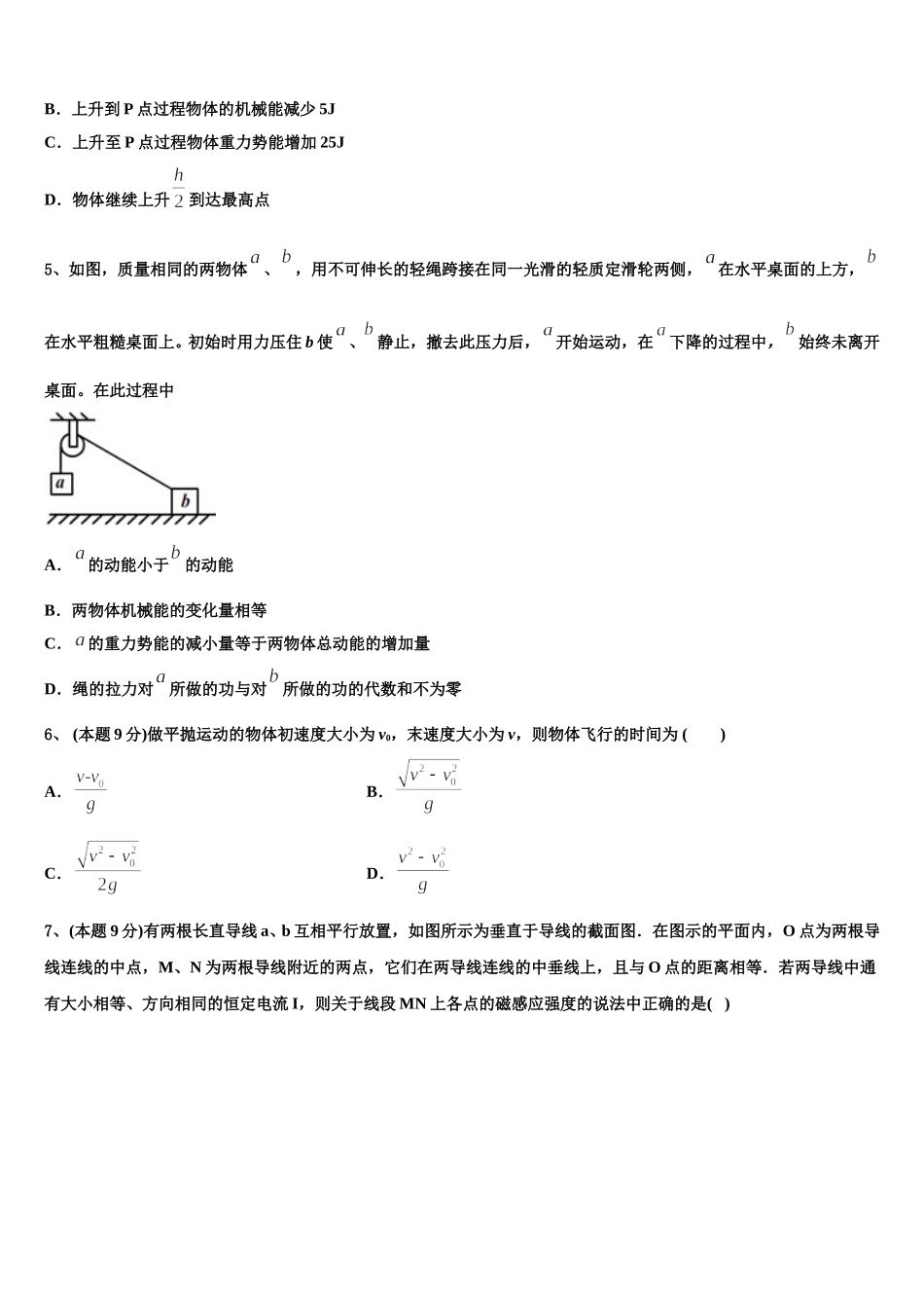 2024-2025学年安徽省淮南市第一中学物理高一第二学期期末教学质量检测模拟试题含解析_第2页