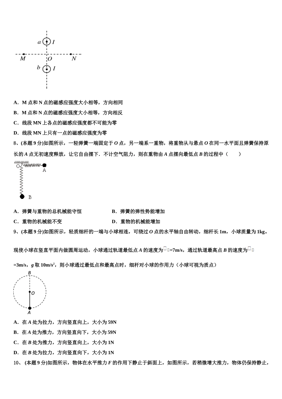 2024-2025学年安徽省淮南市第一中学物理高一第二学期期末教学质量检测模拟试题含解析_第3页