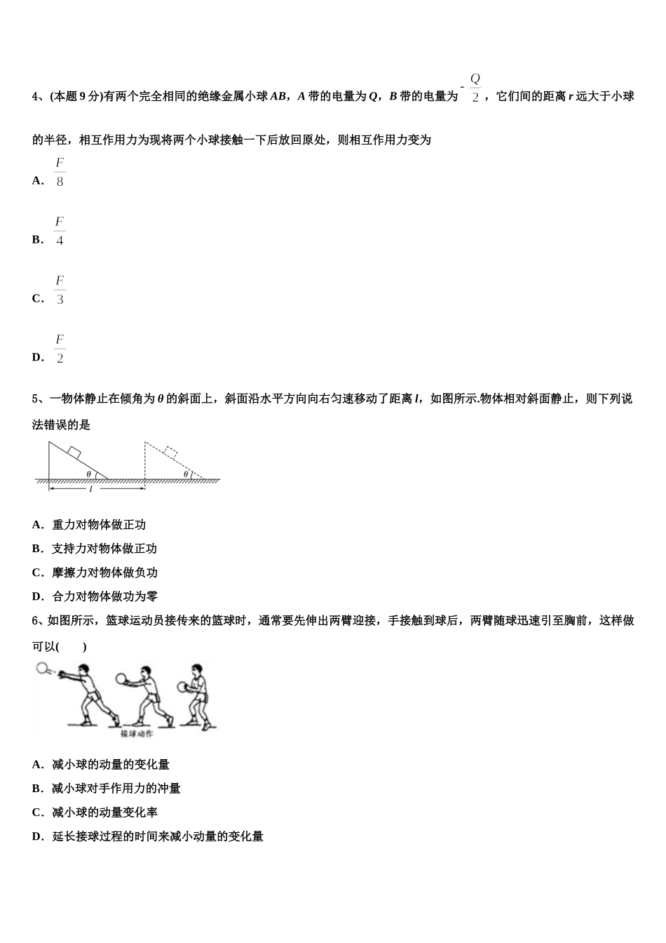 安徽省合肥市第八中学、阜阳一中2025年高一下物理期末经典模拟试题含解析_第2页