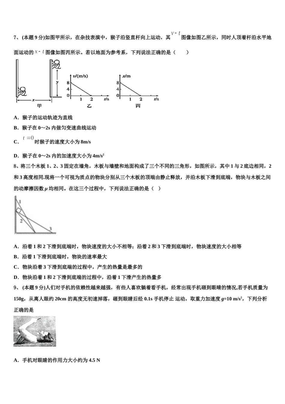 安徽省合肥市第八中学、阜阳一中2025年高一下物理期末经典模拟试题含解析_第3页