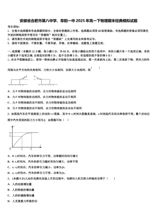安徽省合肥市第八中学、阜阳一中2025年高一下物理期末经典模拟试题含解析